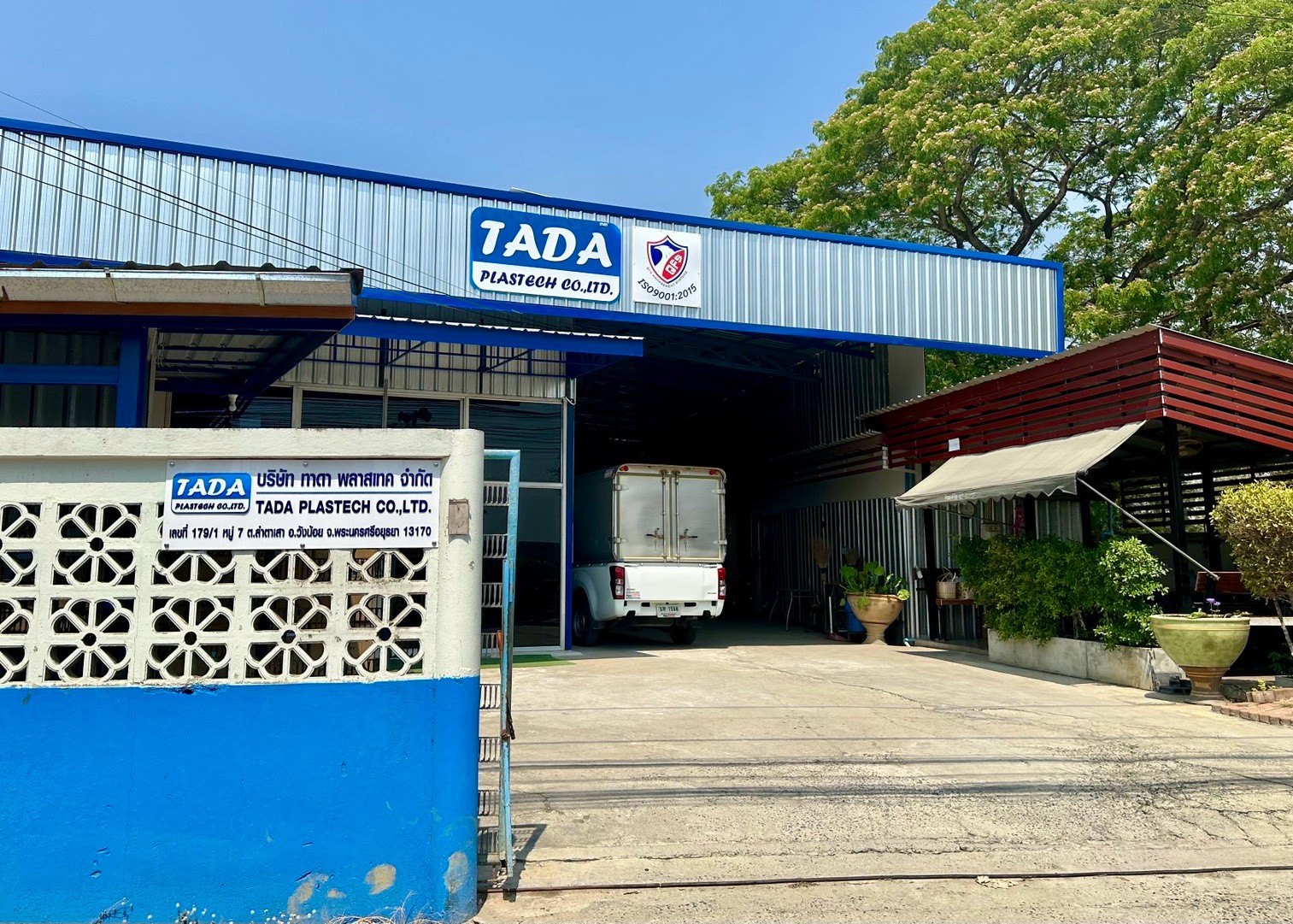 โรงงาน TADA